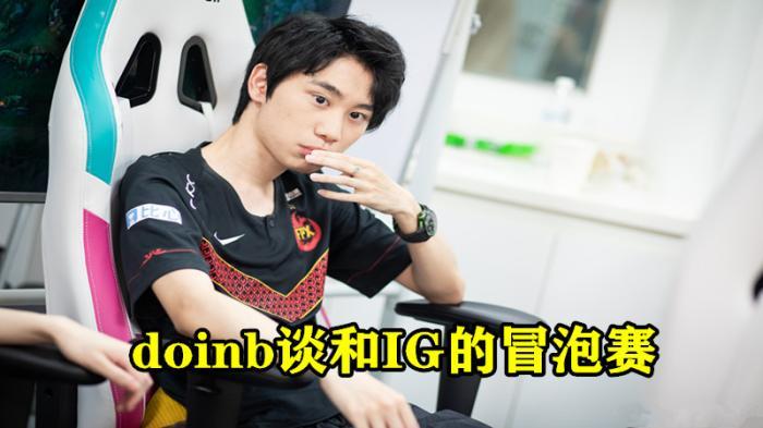 Doinb连续十二场比赛得分超过刷新纪录，中国队不断突破！